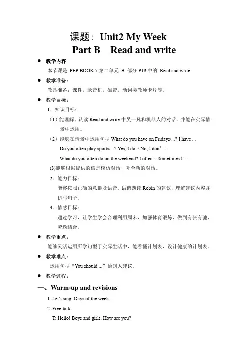新版PEP五年级上册英语教案Unit_2_My_week_B_Read_and_write