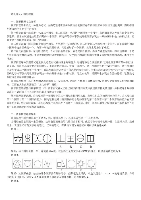 行测专项：图形推理
