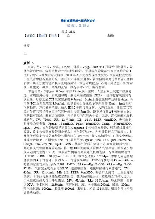 困难气道病例讨论