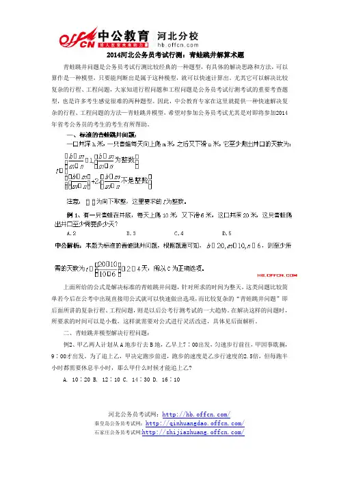 2014河北公务员考试行测：青蛙跳井解算术题