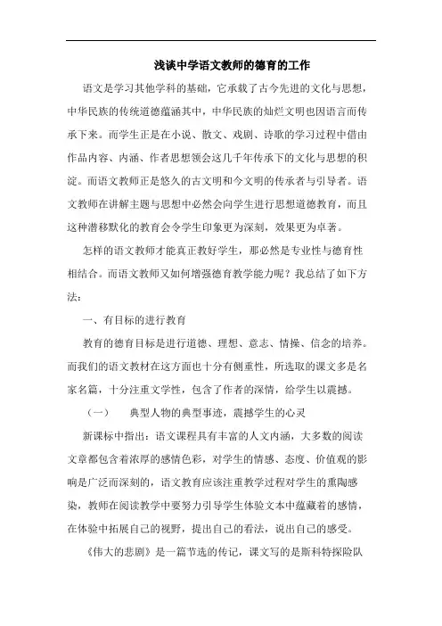 浅谈中学语文教师的德育的工作