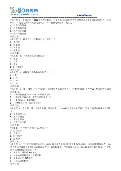 东师比较教育概论18春在线作业1