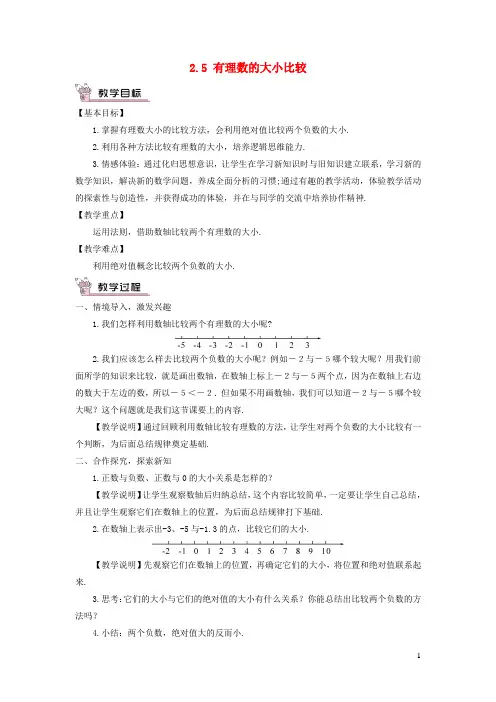七年级数学上册第2章有理数2.5有理数的大小比较教案新版华东师大版