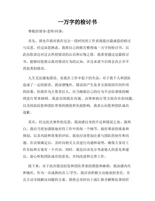 一万字的检讨书