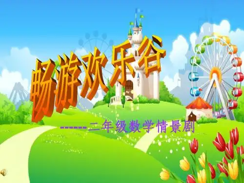 畅游欢乐谷