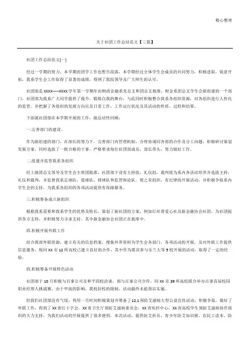 社团工作总结三篇