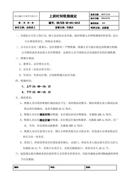 上班时间吸烟规定
