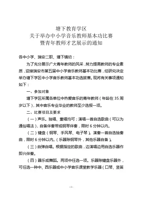 瑞安市青年教师才艺展示暨第五届中小学音乐教师基本功比赛