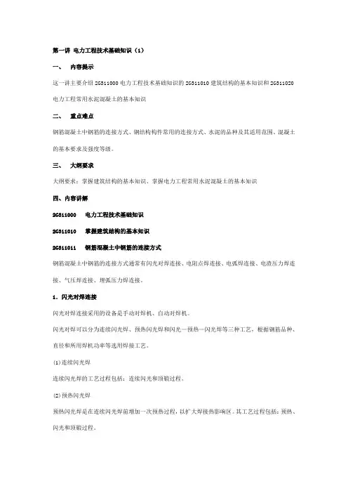 第一讲 电力工程技术基础知识