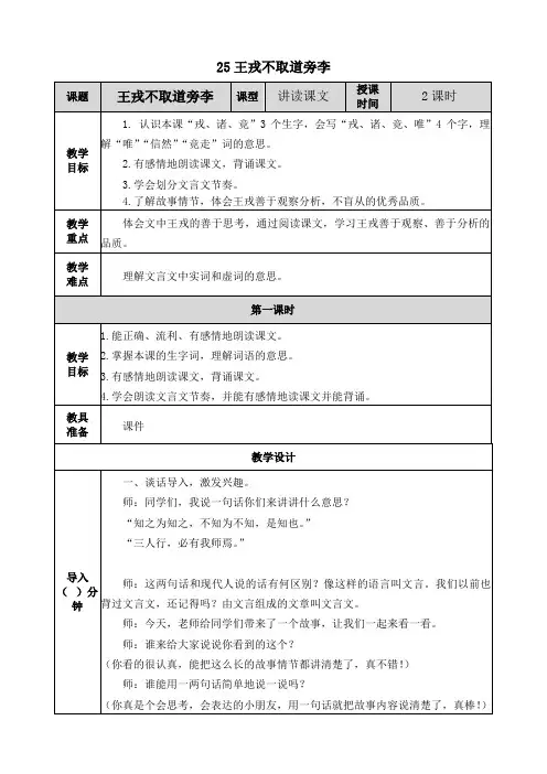 人教部编版小学四年级语文上册25王戎不取道旁李教案