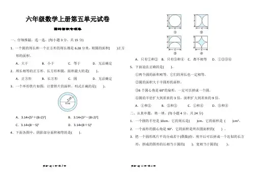 六年级数学上册第五单元试卷附答案圆的面积专项卷(人教版)