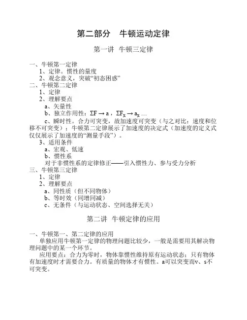 奥赛讲义《动力学》