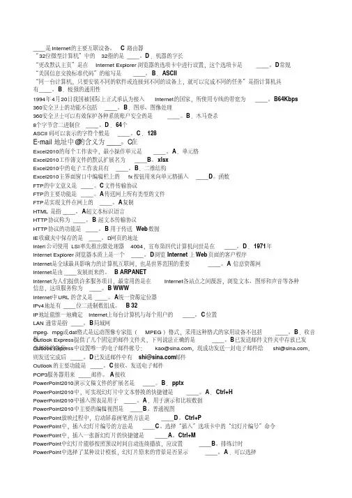 2015年电大统考计算机应用基础选择题模拟题库有答案