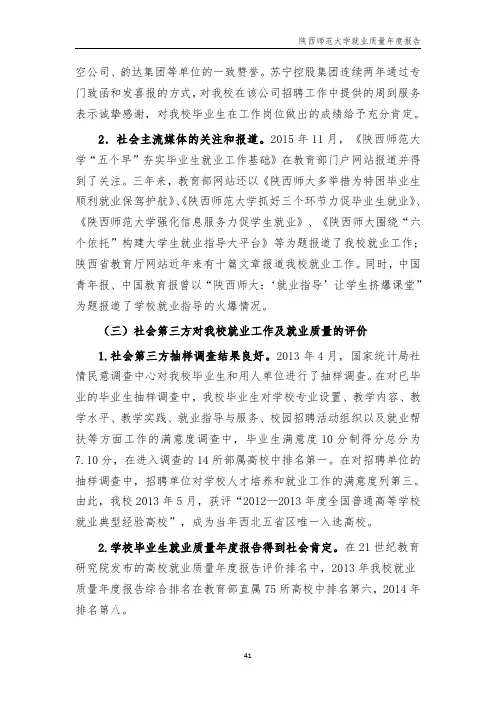 《陕西师范大学抓好三个环节力促毕业生就业》、