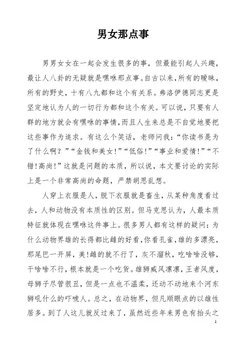 男女那点事