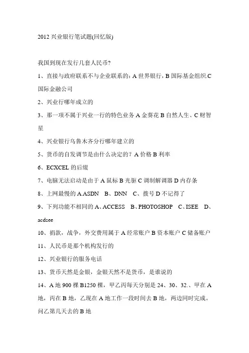 兴业银行-笔试-题库及参考答案