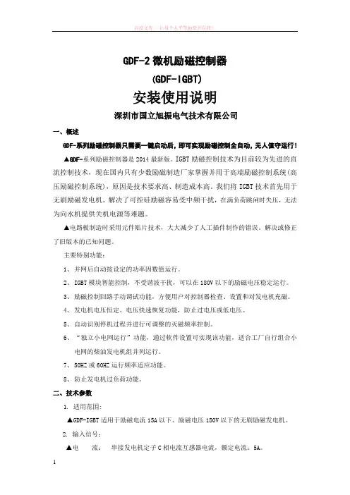 微机励磁控制器说明书