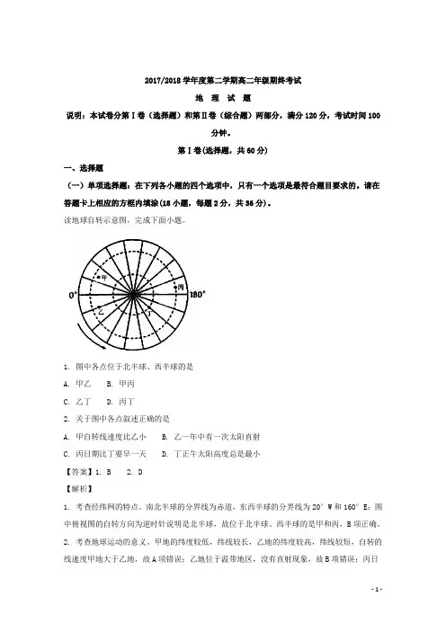 2017-2018学年江苏省盐城市高二下学期期末考试地理 解析版