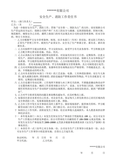 安全生产消防责任书