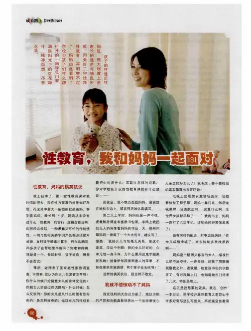 性教育,我和妈妈一起面对