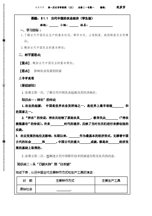 高中历史人民版必修二 1.1古代中国农业经济课堂导学提纲