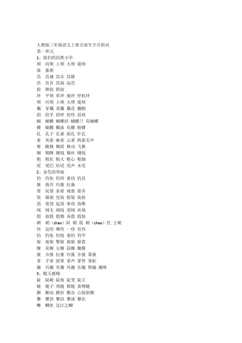 三年级语文上册全部生字组词1