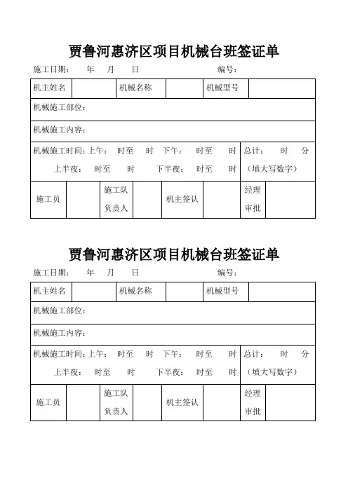 机械台班签证单