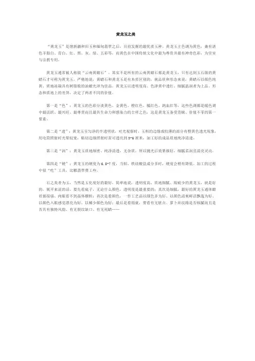 黄龙玉之美