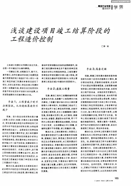浅谈建设项目竣工结算阶段的工程造价控制