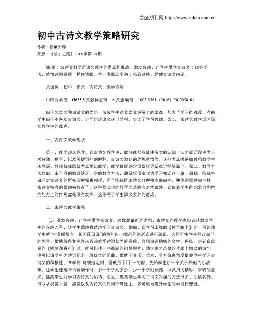 初中古诗文教学策略研究