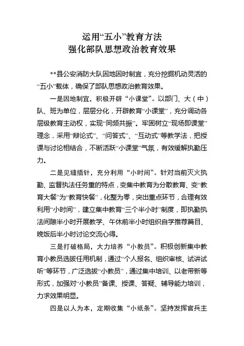 如何强化思想政治教育效果