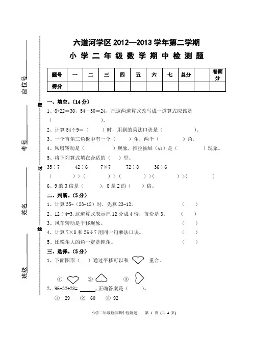 人教版小学数学二年级2012-2013年第二学期期中考试试题