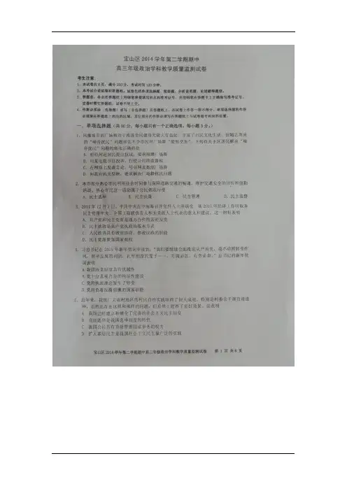 上海市宝山区2015届高三第二次模拟考试政治试卷 扫描版含答案