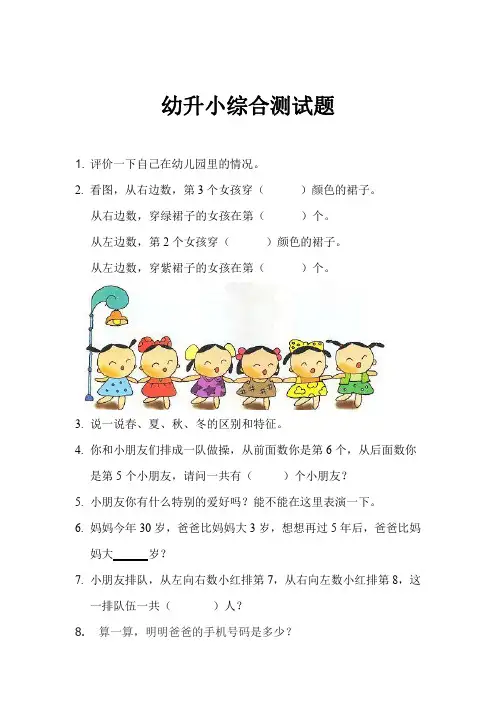 幼升小考试入学综合测试题