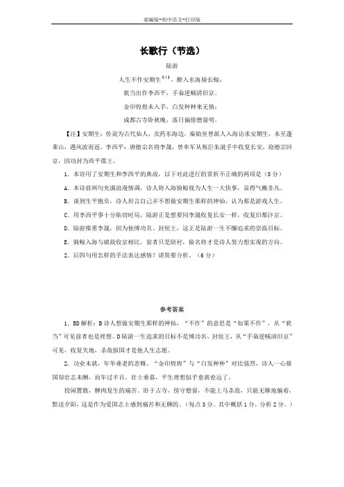 部编版-语文-八年级上册-《诗词五首》拓展阅读：长歌行(节选)