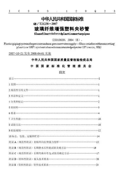 玻璃纤维增强塑料夹砂管