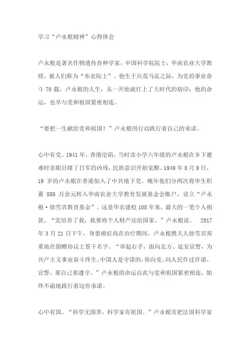 学习“卢永根精神”心得体会