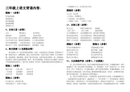 三年级上册部编版必背、选背内容 2