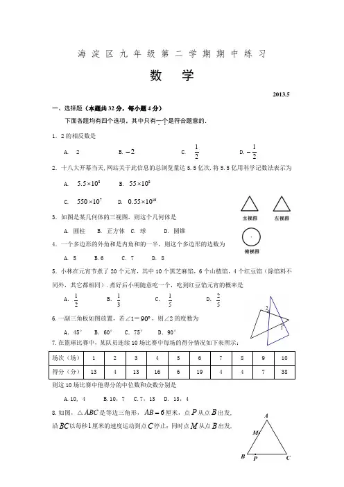 初三海淀一模数学试题及答案