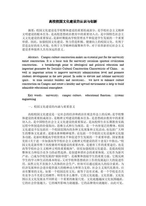 高校校园文化建设的认识与创新