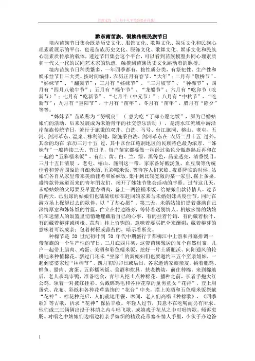 黔东南苗族、侗族传统节日