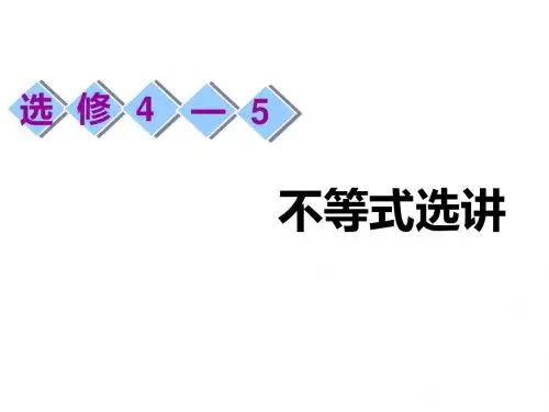 2020版高考数学(文)一轮复习通用版课件绝对值不等式