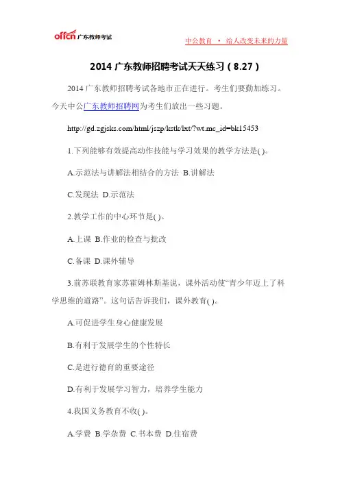 2014广东教师招聘考试天天练习(8.27)