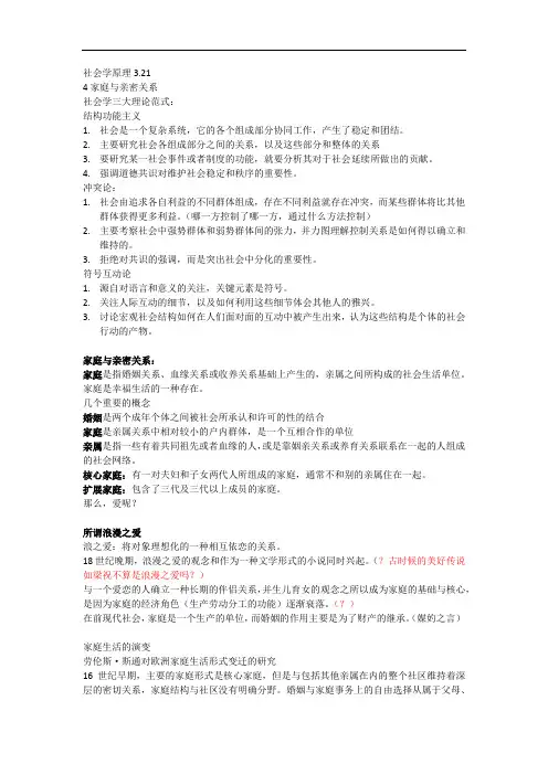 社会学原理知识点总结 (7)