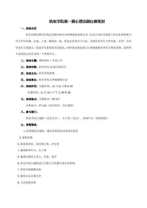 心理话剧话剧策划书