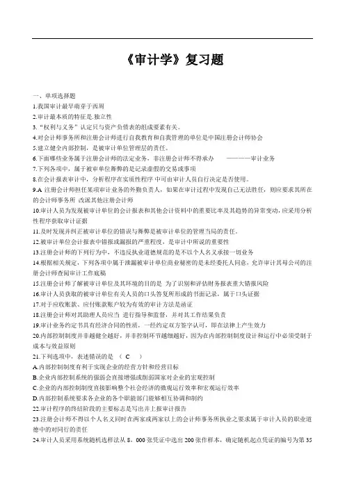 审计学复习题2