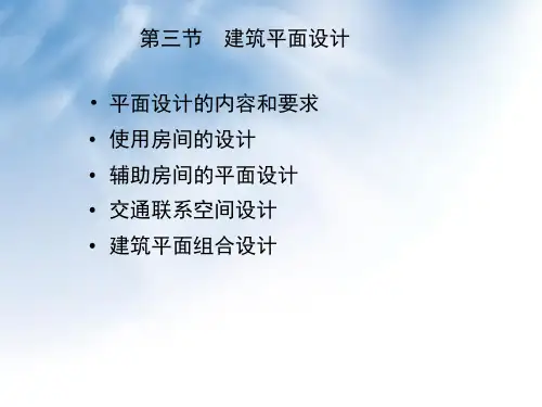建筑原理与设计
