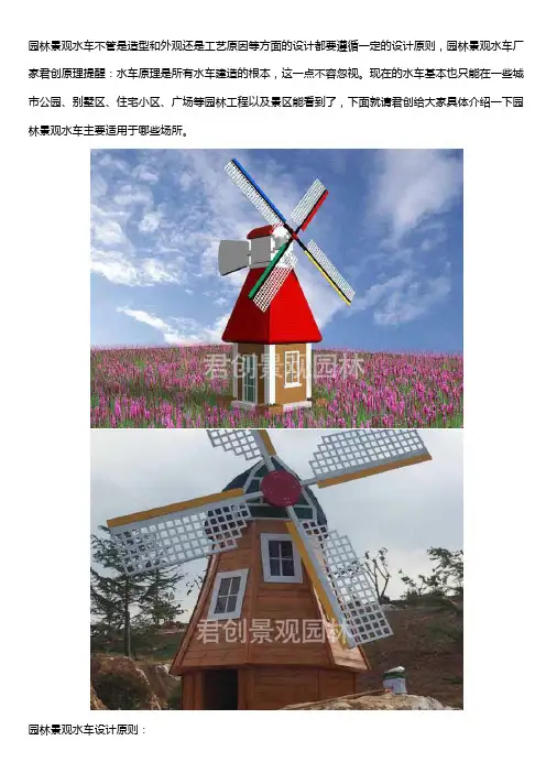 园林景观水车设计及原理