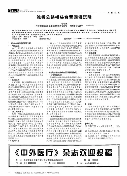 浅析公路桥头台背回填沉降