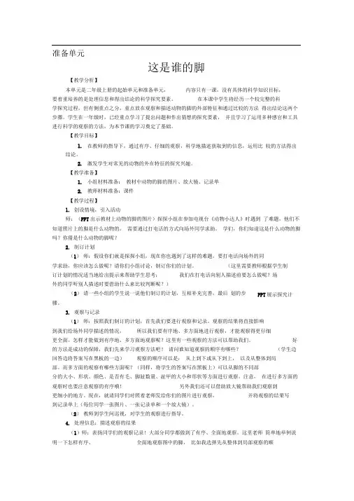大象版科学二年级上册全册教案
